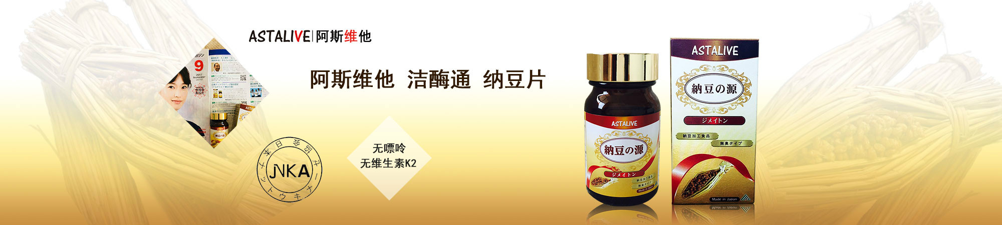 2-洁酶通纳豆片